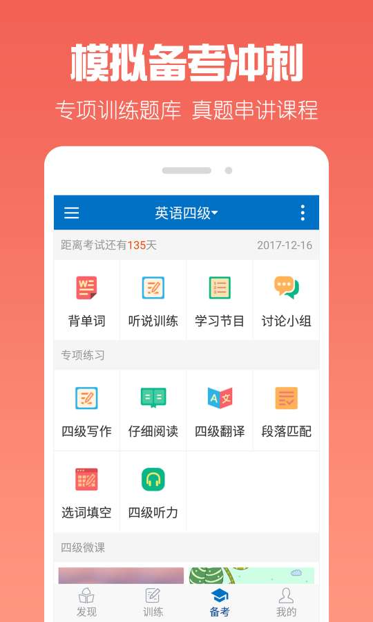 樊振东4:3
